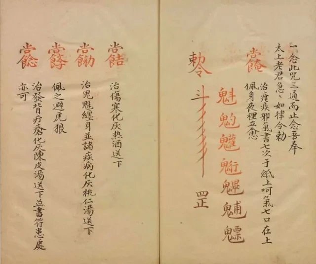 祝由科插图2