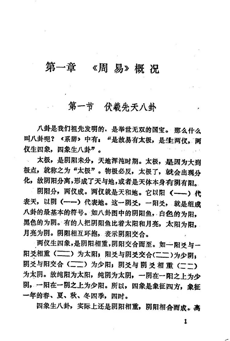 邵伟华 周易与预测学插图3 邵伟华 周易与预测学插图3