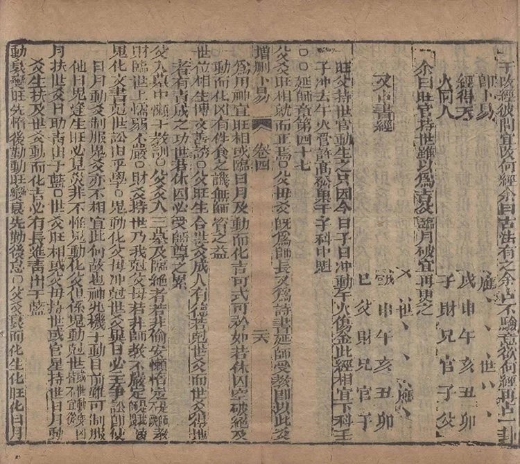 增删卜易插图3
