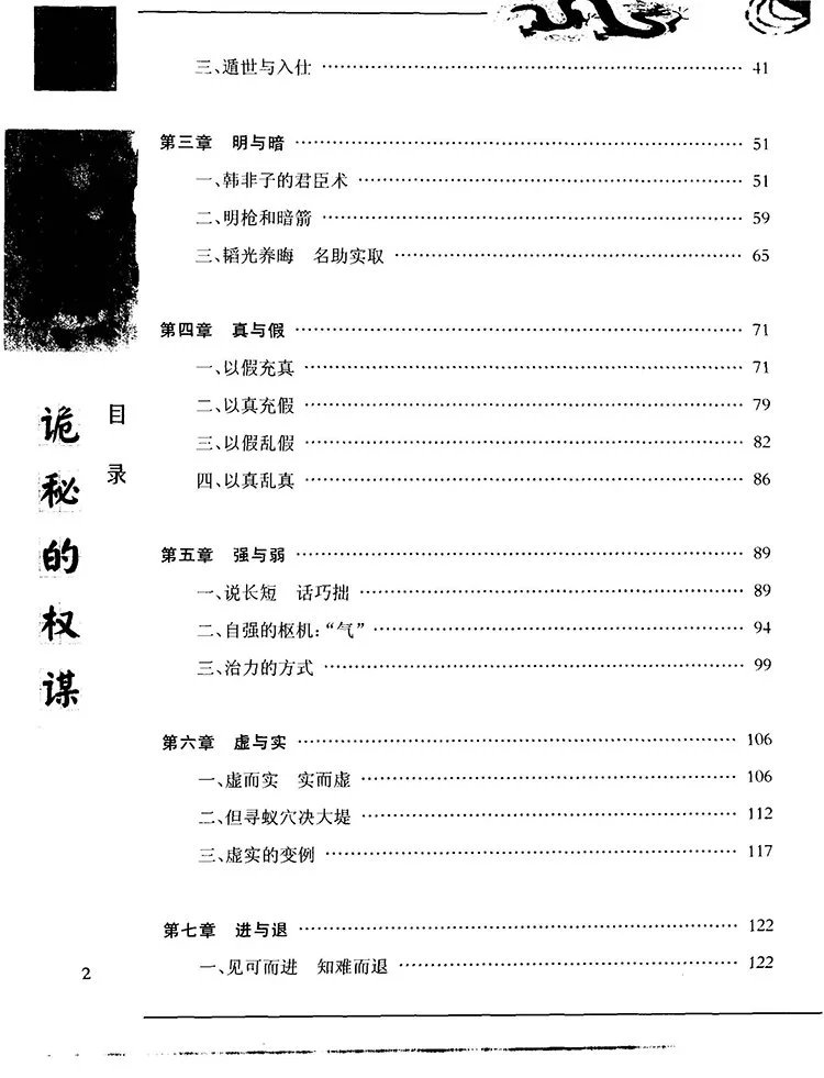 诡秘的权谋插图2 诡秘的权谋插图2