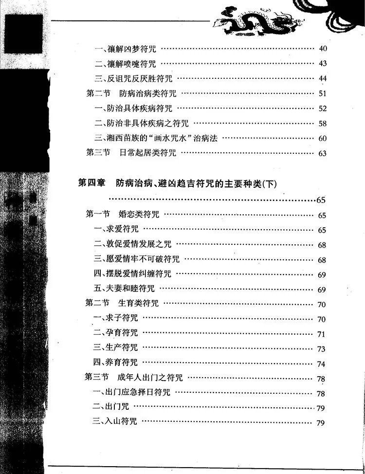 神秘的符箓咒语插图2 神秘的符箓咒语插图2
