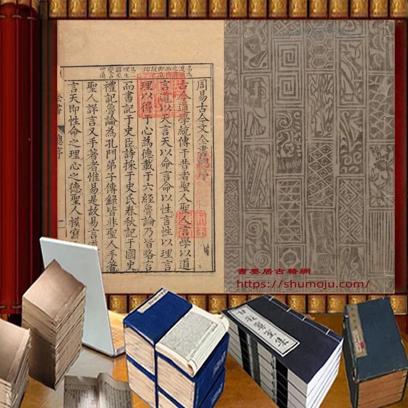 周易古今文全书插图