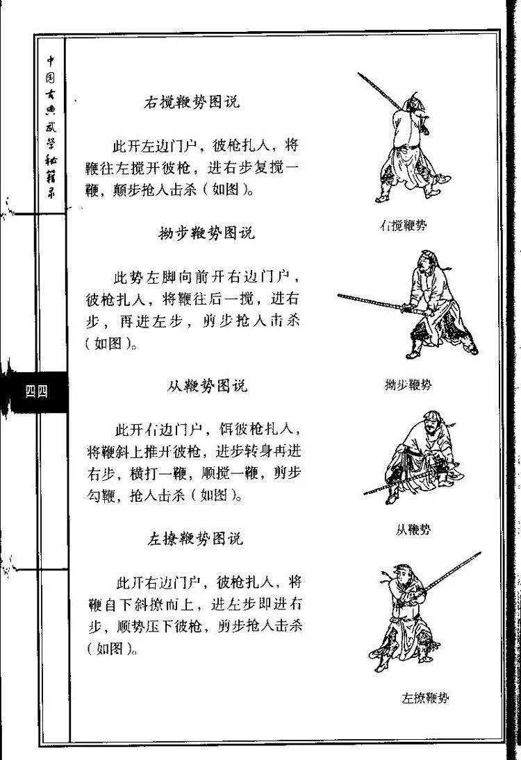 中国古代武学秘籍录插图2 中国古代武学秘籍录插图2