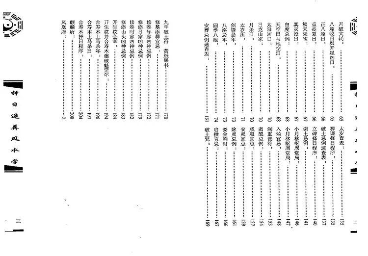 择日造葬风水学插图2 择日造葬风水学插图2