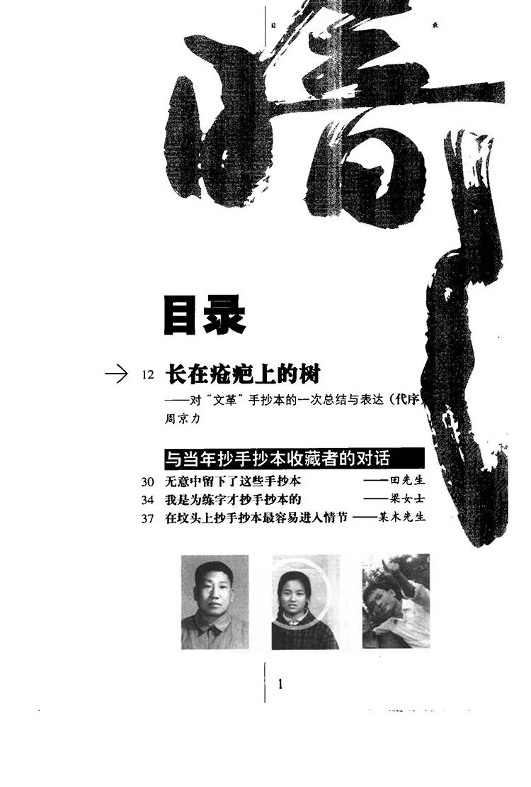 暗流–“文革”手抄本文存插图1 暗流–“文革”手抄本文存插图1