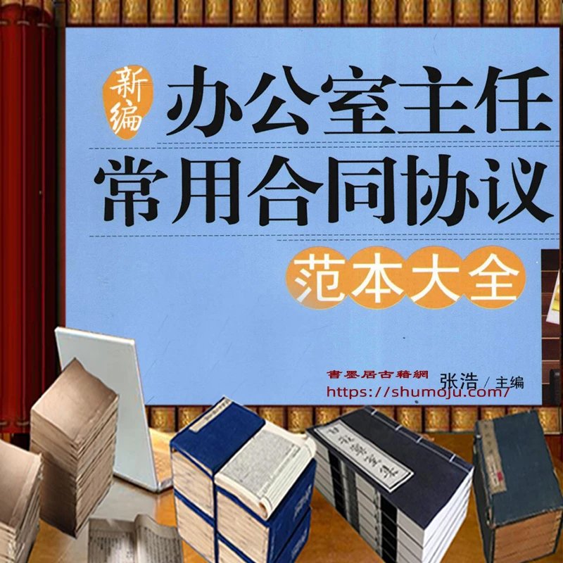 办公室主任合同范本插图