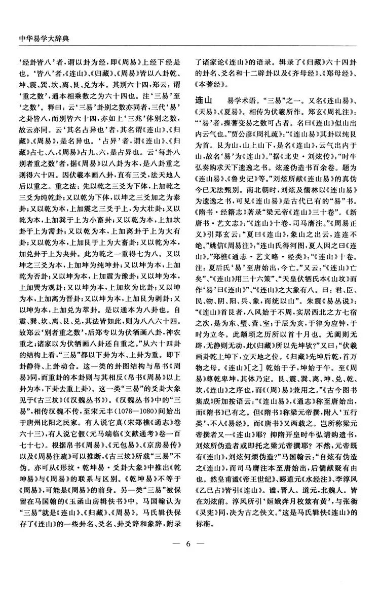 中华易学大辞典插图3