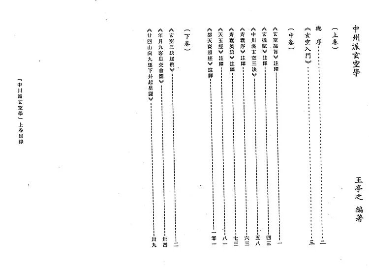 中州派玄空学插图1 中州派玄空学插图1