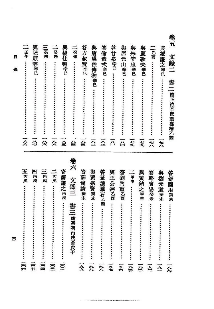 王阳明全集插图3