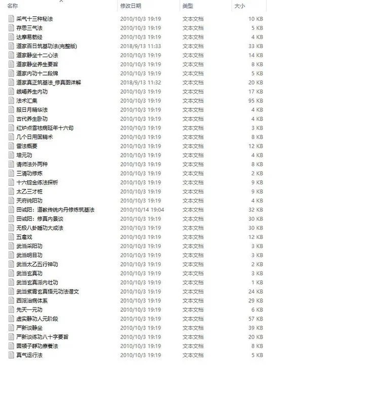 筑基功法大全插图1