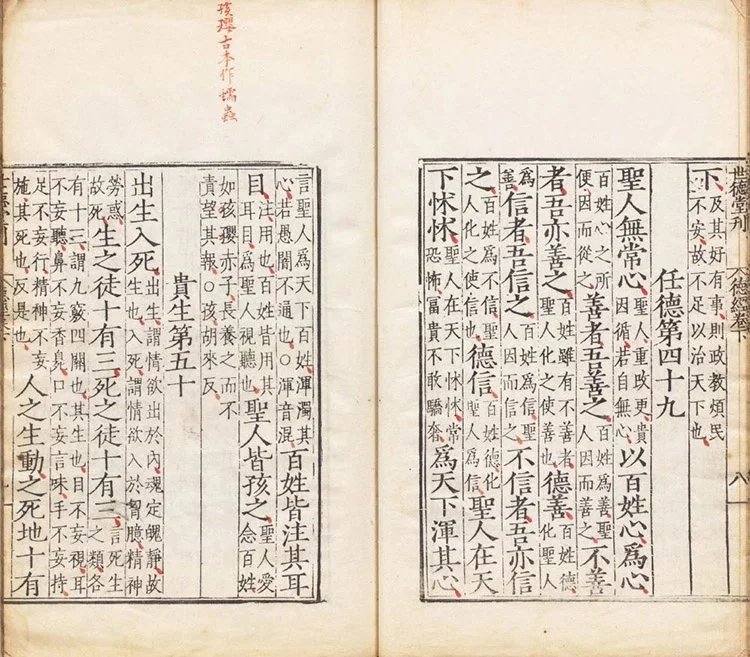 老子道德经插图3