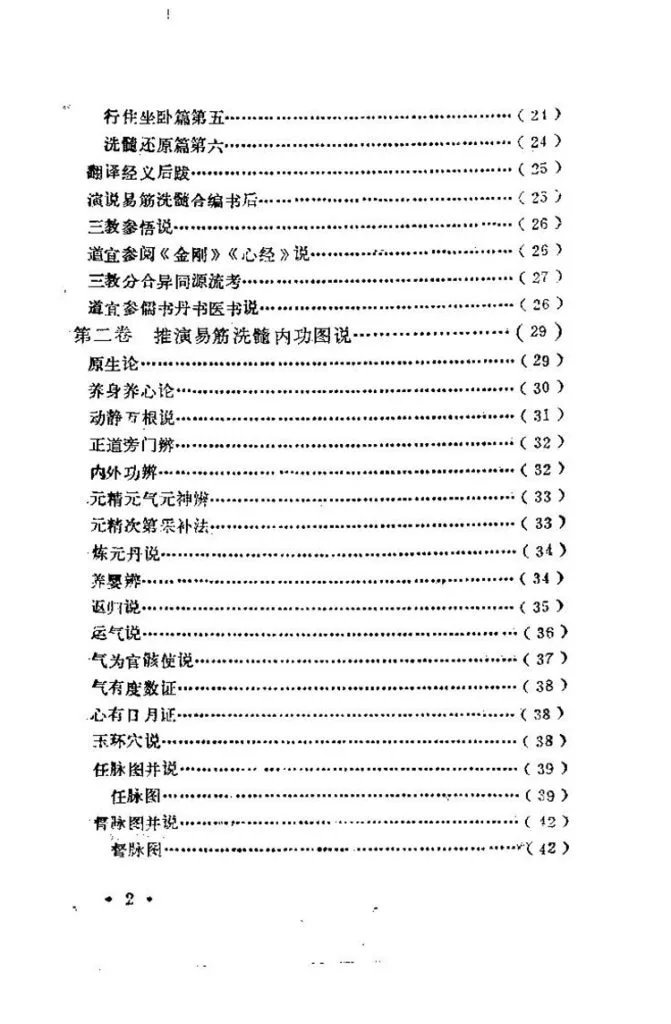 中国古代秘传气功插图2