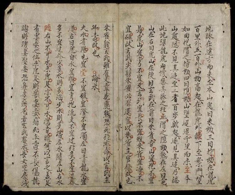 洪武大定地理禁书插图2
