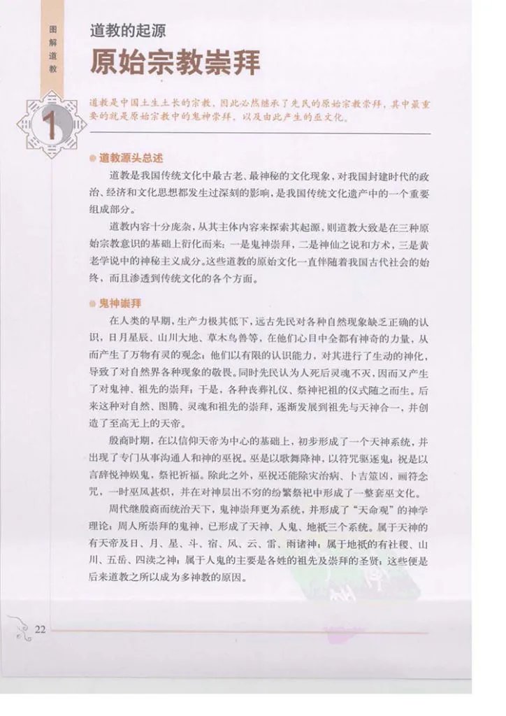 图解道教插图3 图解道教插图3