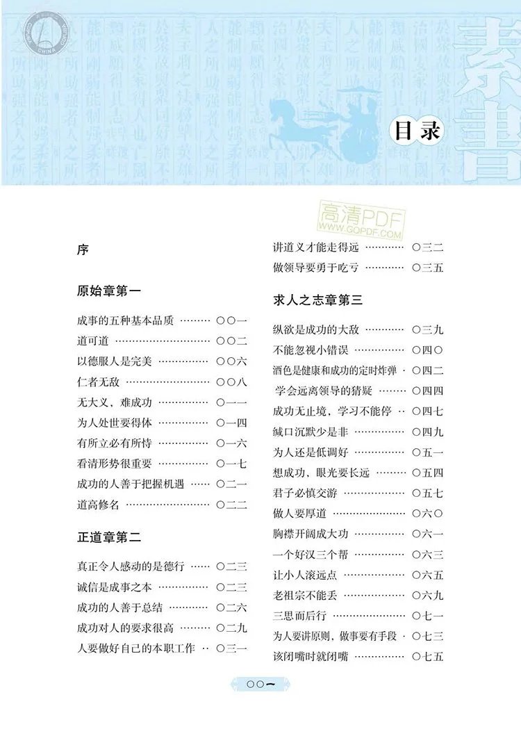 素书全集插图1