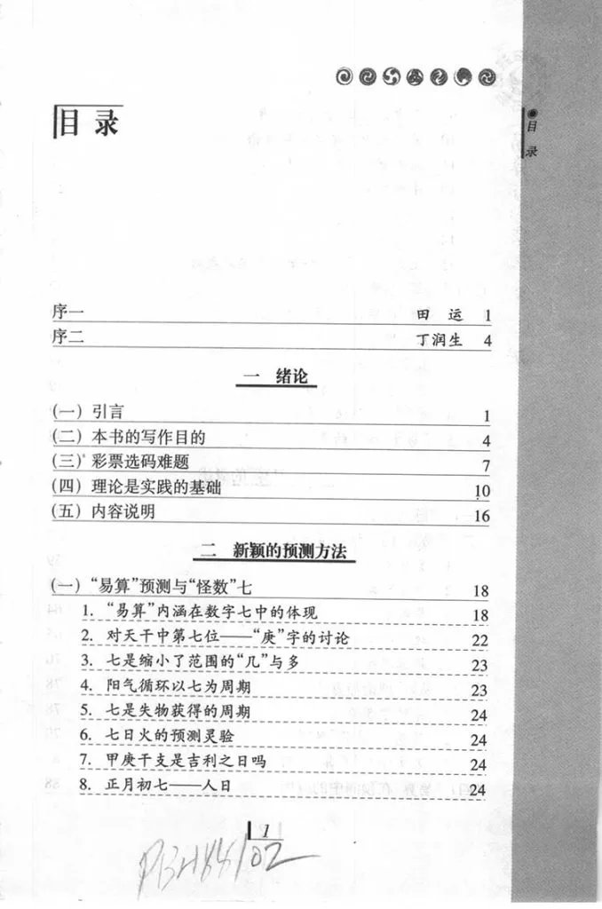 易算与彩票选码方法插图1 易算与彩票选码方法插图1