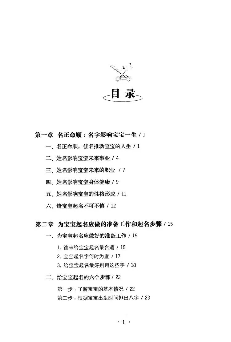 宝宝起名 宝宝取名插图2