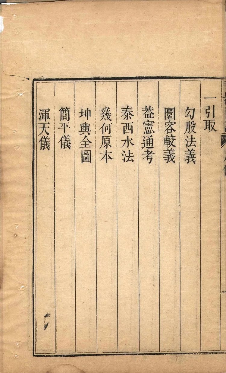 远西奇器图说录最插图2 远西奇器图说录最插图2