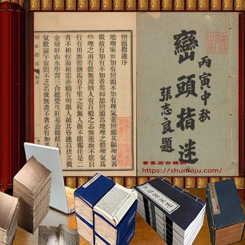 峦头指迷插图