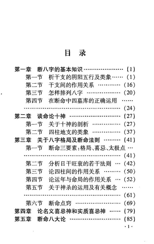 铁口断八字插图1