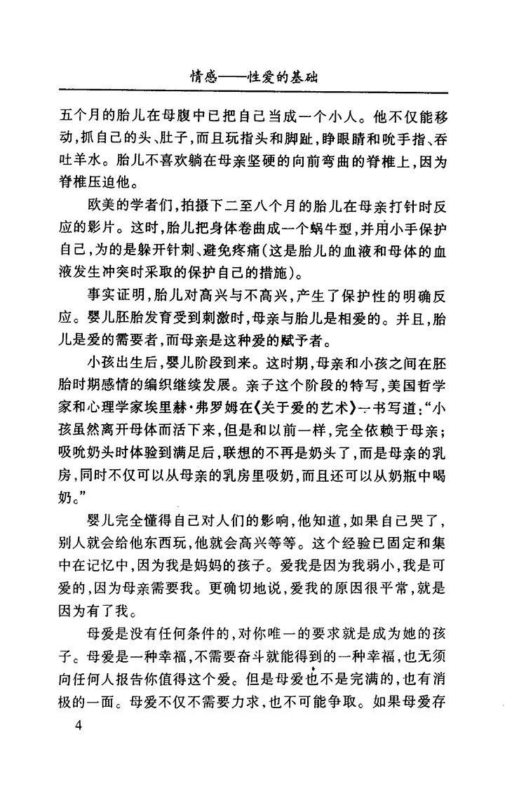 性爱的艺术插图3