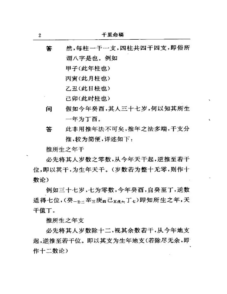 千里命稿 千里命谱插图2