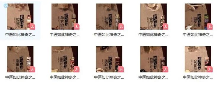 中医全套疗法10种插图1 中医全套疗法10种插图1