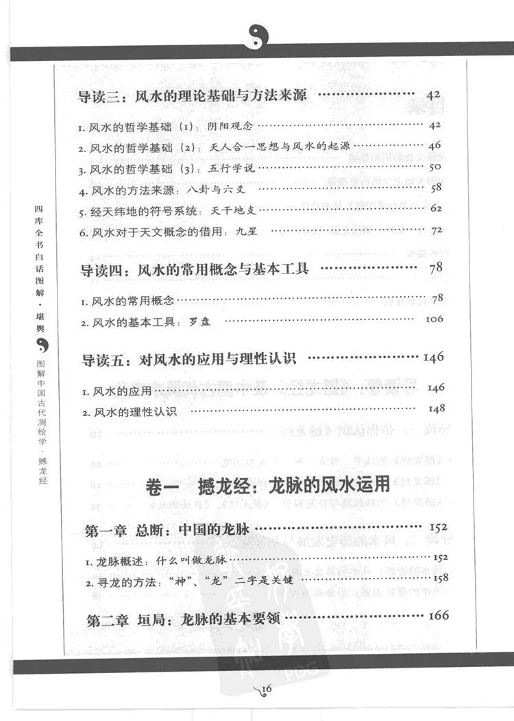 图解撼龙经插图2 图解撼龙经插图2