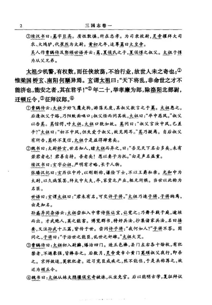 三国志简体字本插图3