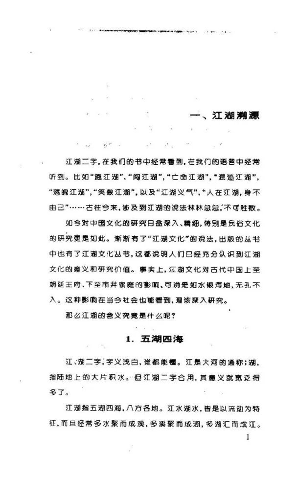 中国古代的江湖骗子和骗术插图3