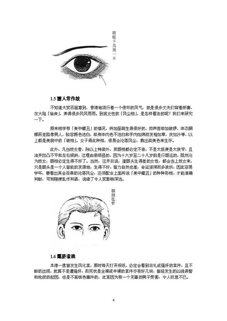 图解女人相插图3