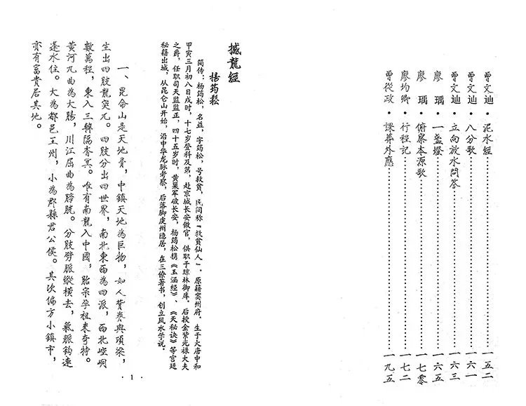 三僚古代风水抄本秘籍汇编插图2 三僚古代风水抄本秘籍汇编插图2