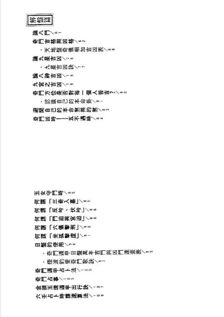 奇门遁甲制胜秘诀插图3 奇门遁甲制胜秘诀插图3