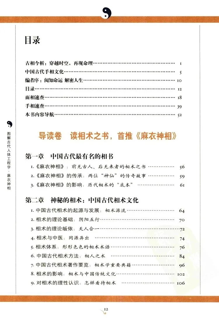 图解麻衣神相插图1