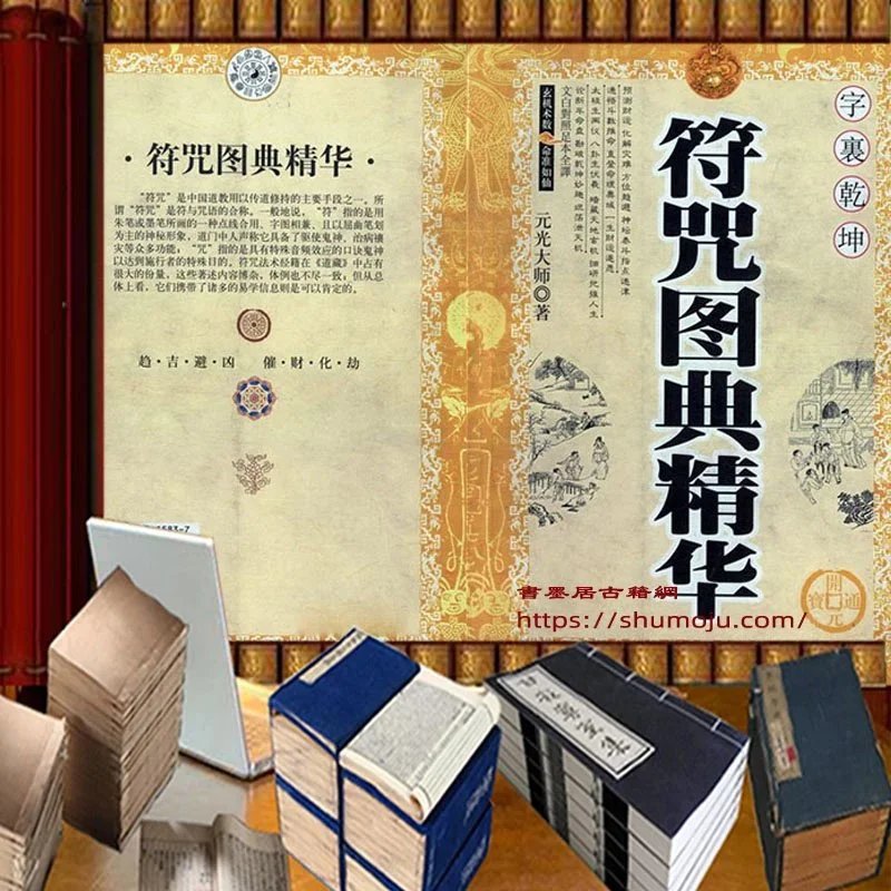 符咒图典精华插图