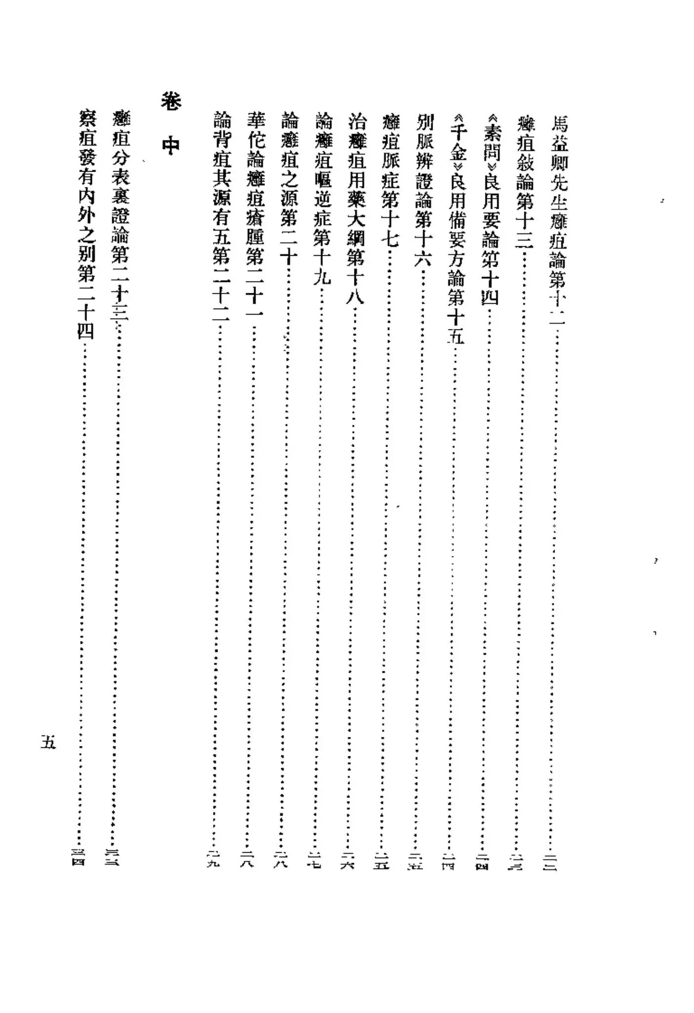 外科精要插图2 外科精要插图2