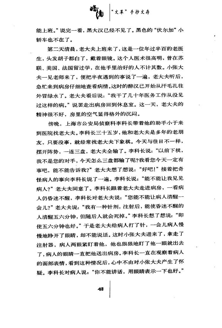 暗流–“文革”手抄本文存插图3 暗流–“文革”手抄本文存插图3