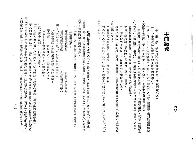 神煞探原插图3 神煞探原插图3