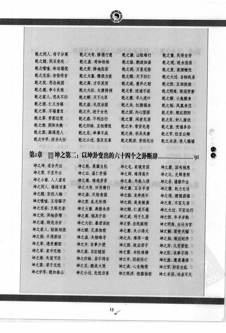 图解焦氏易林插图2