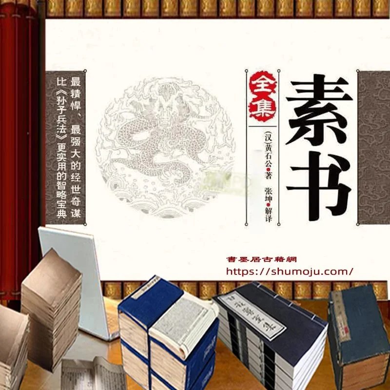 素书全集插图