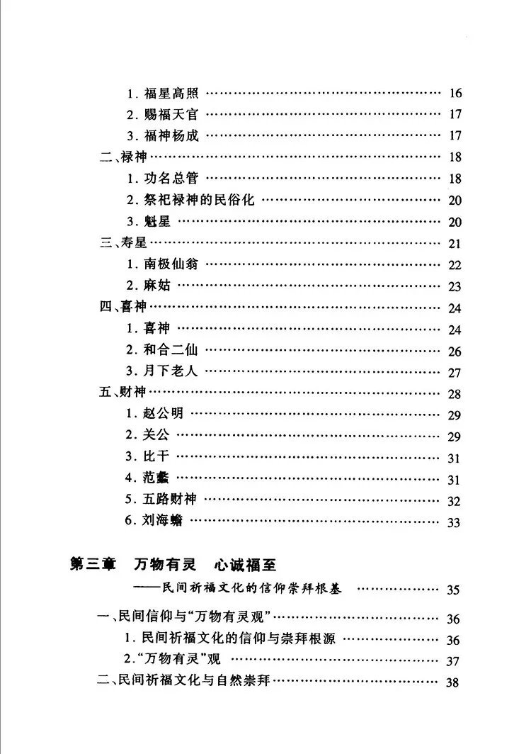 民间祈福择吉通书插图2 民间祈福择吉通书插图2