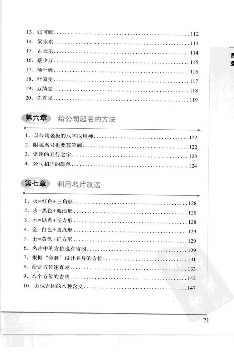 姓名改运学李居明插图3 姓名改运学李居明插图3