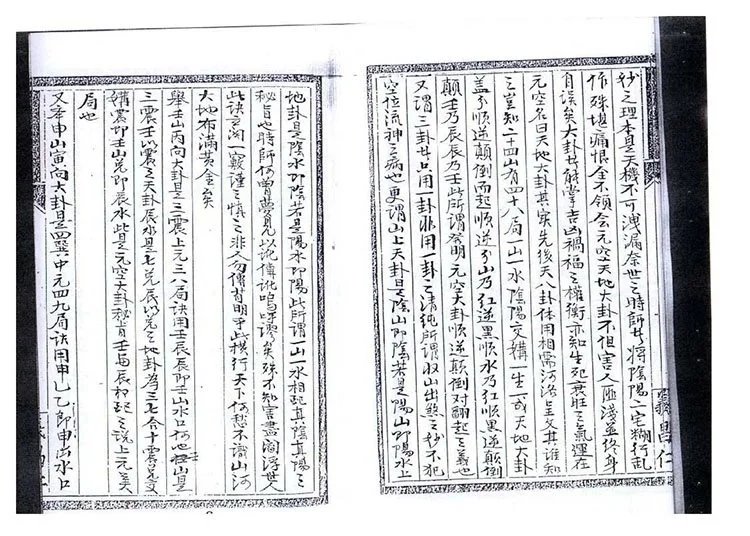 玄空大卦挨星密旨全书插图3 玄空大卦挨星密旨全书插图3