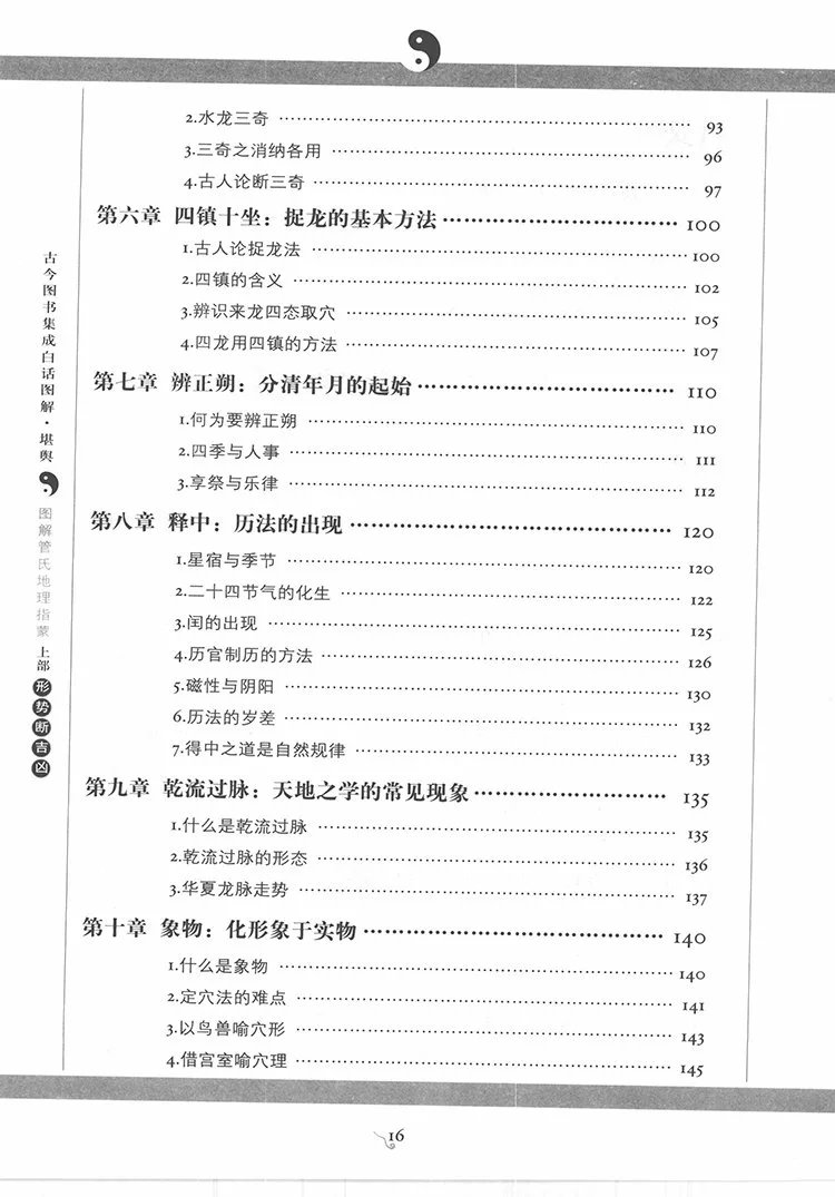 图解管氏地理指蒙插图2 图解管氏地理指蒙插图2