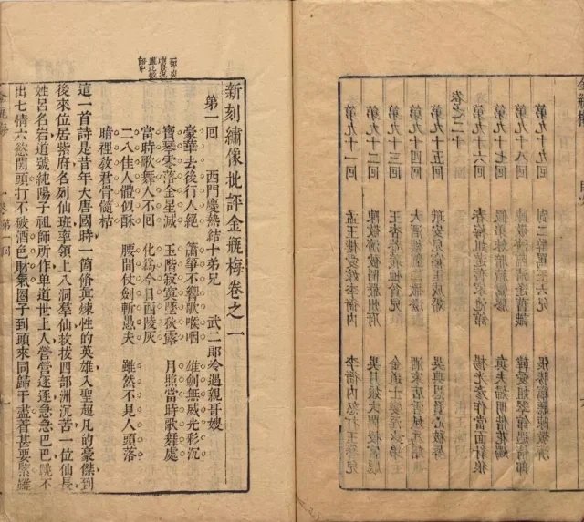 新刻绣像批评金瓶梅插图1 新刻绣像批评金瓶梅插图1