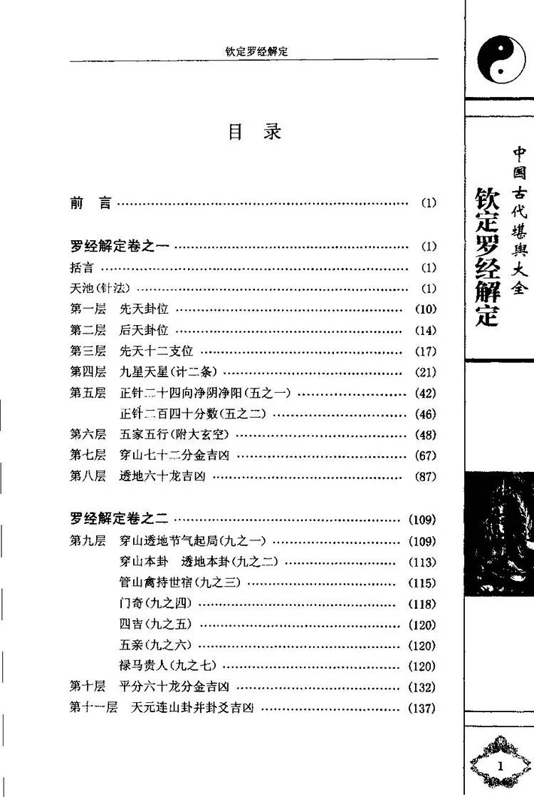 钦定罗经解定白话简释插图1 钦定罗经解定白话简释插图1