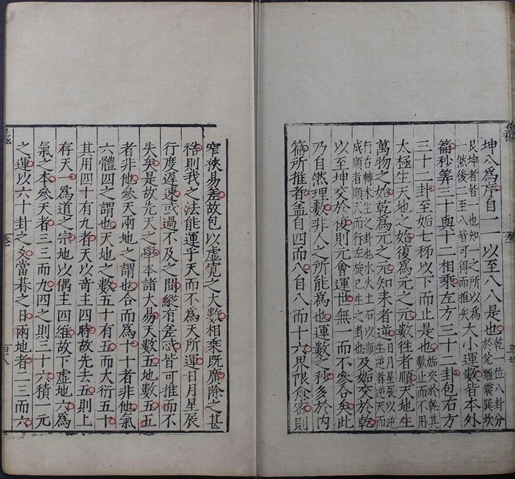 皇极经世书传插图2