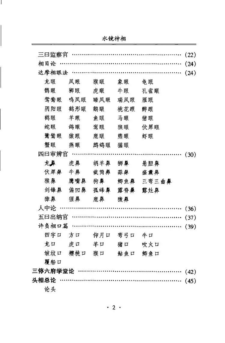 水镜神相集插图2 水镜神相集插图2