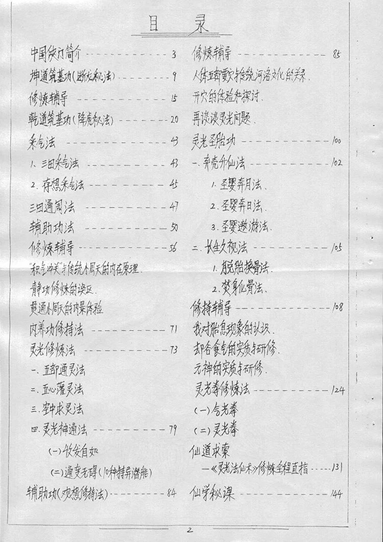 灵光法仙术插图2