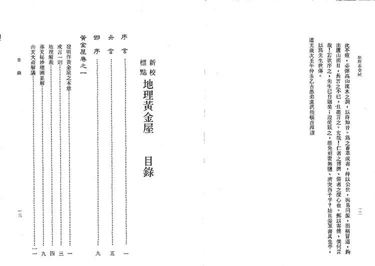 地理黄金屋插图1 地理黄金屋插图1
